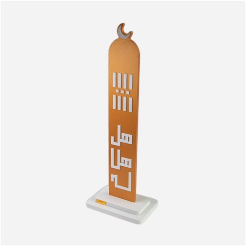 Minaret gold هل هلاله