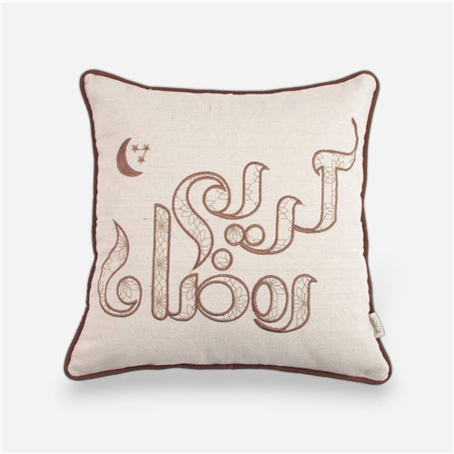 Pillowcase رمضان كريم(inside pattern) brown